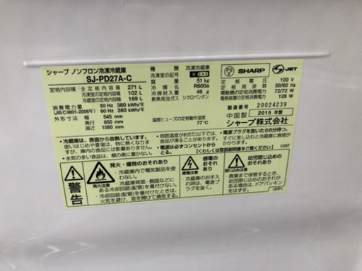 2015年❤️271L SHARP 冷蔵庫