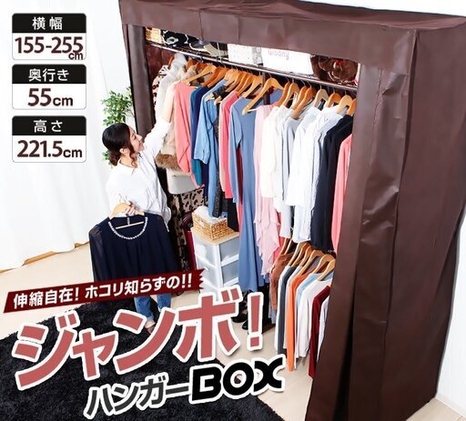 【中古品】組み立て式クローゼット 大容量 幅155~255cm可動 ダークブラウン