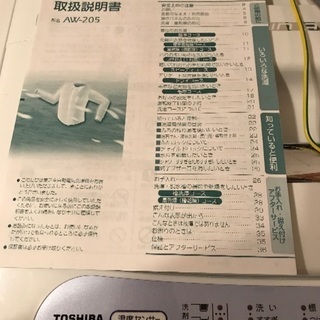 TOSHIBA 洗濯機 AW-205 簡易乾燥機能付の画像
