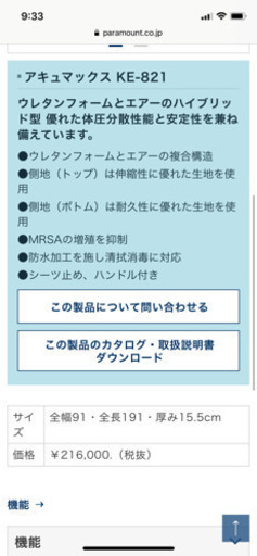 介護用マットレス Accu Max
