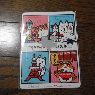 【新品未開封】 お父さん・ふてニャン ジグソーパズル ソフトバン...