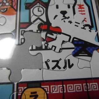 【新品未開封】 お父さん・ふてニャン ジグソーパズル ソフトバンク ワイモバイル の画像