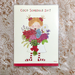 (お取引中)未使用  cocoちゃん スケジュール帳 2017