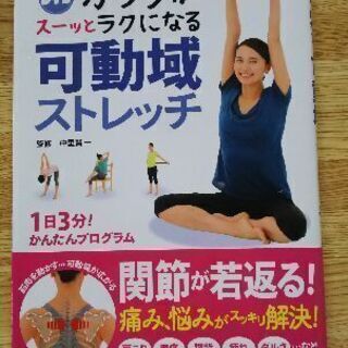 ストレッチの本 DVD付