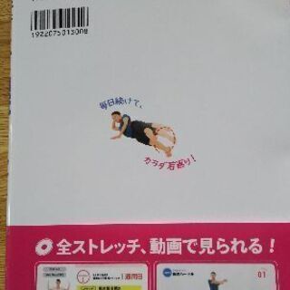 ストレッチの本 DVD付の画像