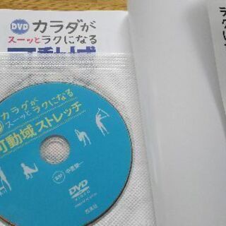 ストレッチの本 DVD付の画像