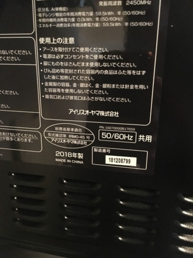 電子レンジ アイリスオーヤマ