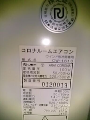 コロナ窓エアコン