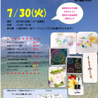 親子ワークショップイベント！夏休みの自由研究に♪