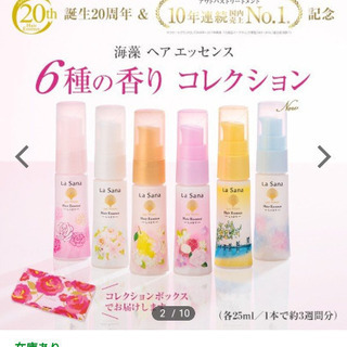 ラサーナ　海藻ヘアエッセンス　６本セット　新品♪