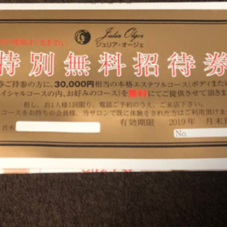ダイエット3万円分無料エステクーポン*･･*:.｡..｡.:*･'
