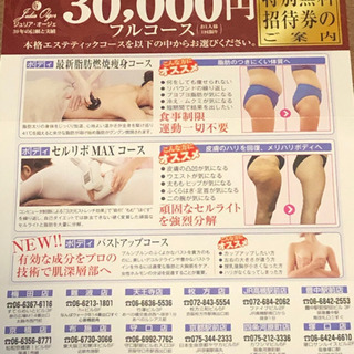 ダイエット3万円分無料エステクーポン*･･*:.｡..｡.:*･'の画像