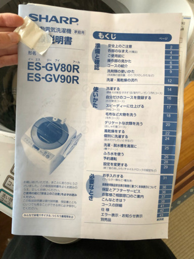 SHARP シャープ 全自動洗濯機 ES-GV90R-N 2015年製 9kg