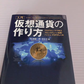 仮想通貨の作り方