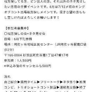 このあと脱出ゲームとワンコイン交流会一緒にやりませんか？ − 東京都