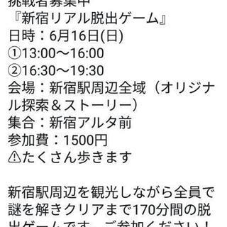 このあと脱出ゲームとワンコイン交流会一緒にやりませんか？ - 新宿区