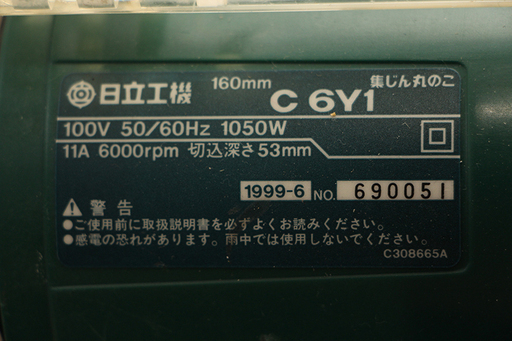 HITACHI 日立 160㎜ ブレーキ付き集じん丸のこ C6Y1 (D3229Yaanx)