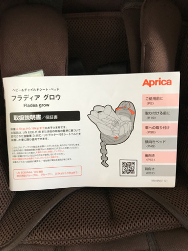 チャイルドシート Aprica