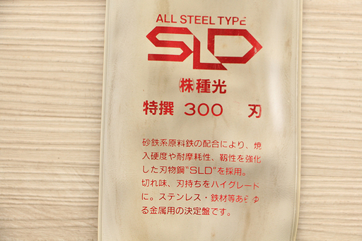 板金工具 金切鋏 種光　SLD　300㎜ オールスチール用 ステンレス (HD604Yw)