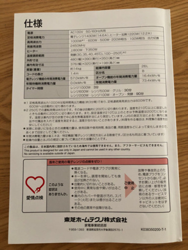 東芝 スチームオーブンレンジ 2016年製 26L