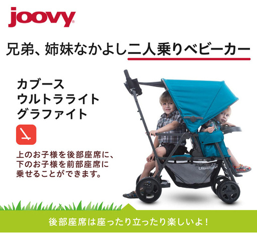 2人乗りベビーカー レインカバー付 ジュービーカブース