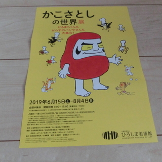かこさとしの世界展　招待券2枚(値下げしました。）の画像