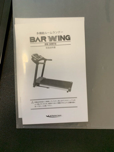 ランニングマシーン(bw-srm16)良品