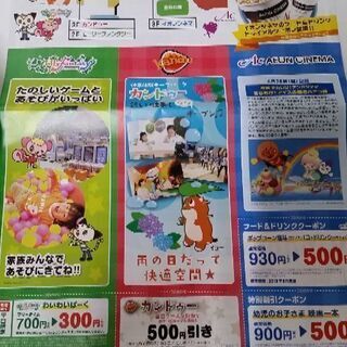 イオンモール幕張新都心店クーポン