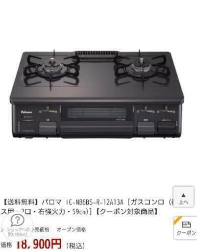 Paloma ガスコンロ 59cm 都市ガス用
