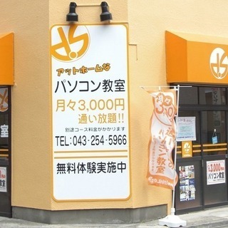 ☆月謝無料キャンペーン実施中☆月3000円通い放題のパソコン教室...