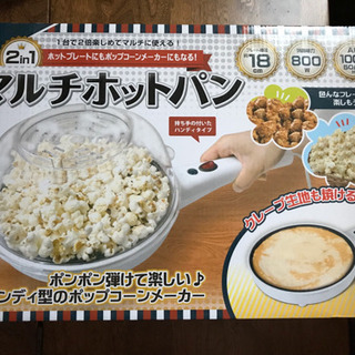 マルチホットパン 新品未開封