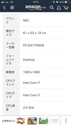 NECのオールインワンモデルです