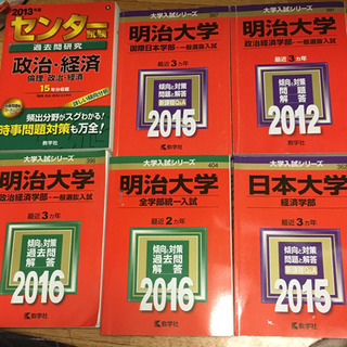 2013〜16赤本セット 過去問 明治大学 日本大学 センターの画像
