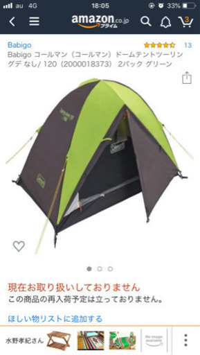 コールマンツーリングテント