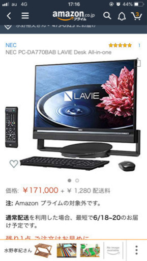 NECのオールインワンモデルです