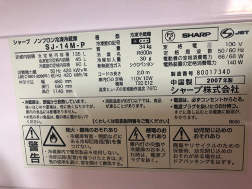 冷蔵庫売ります