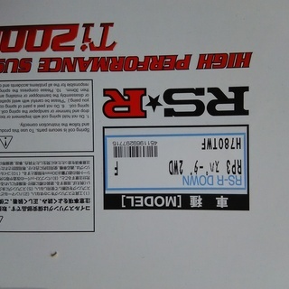 新品・未使用　ステップワゴン　RS-R ( アールエスアール )...