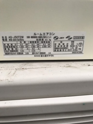 富士通　2008年製　AS-J50T2W　5.0KW　200V