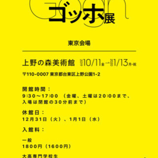 「ゴッホ展」ご興味ある方へ