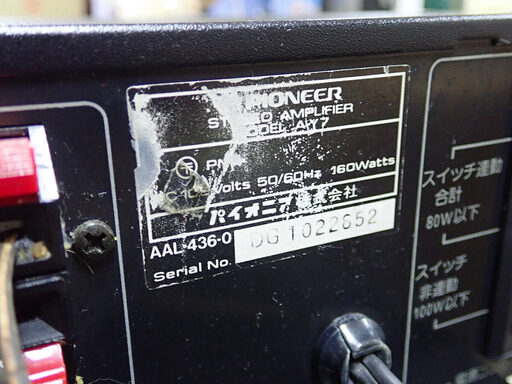 札幌 Pioneer パイオニア オーディオ AMPLIFIER アンプ A-Y7 現状渡し