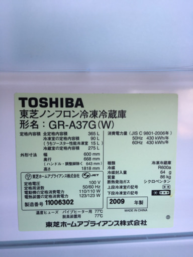 ☆大型冷蔵庫☆東芝☆大容量365L☆自動製氷機能☆ワンタッチドア搭載☆清掃済み