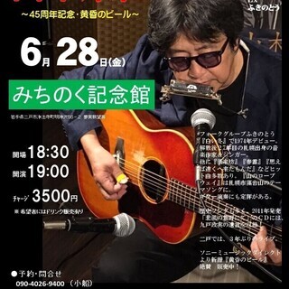 ６月２８日（金）山木康世　二戸ライブ