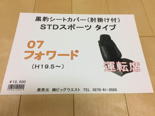 いすゞ07フォワード用です★早い者勝ち★美品です★ 値引き交渉有り！！