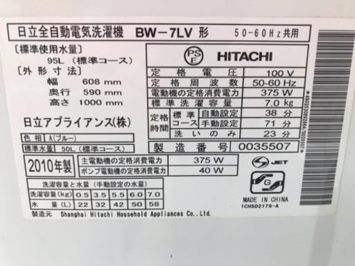 【売約済】日立 ビートウォッシュ 7kg 2010年製