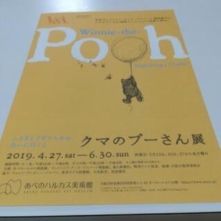 クマのプーさん展チケット1枚