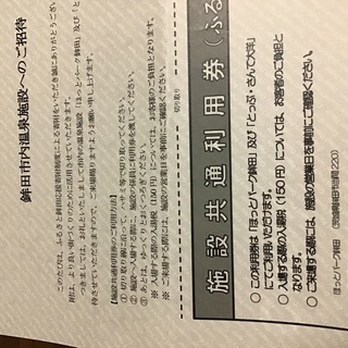 鉾田市内温泉施設 利用券の画像