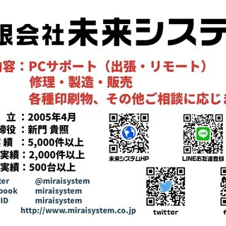 【PCサポート】 いざという時のために、“今”SNS用 QRコードから当社をご登録ください - 狭山市