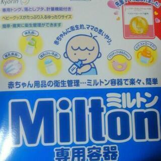 ミルトン
