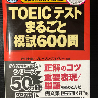 Toeicテストまるごと模擬600