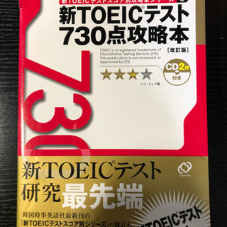 新Toeicテスト730点攻略本